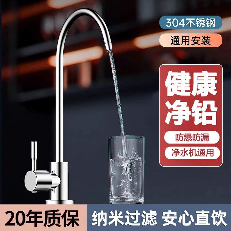 304不锈钢厨房净水水龙头2分