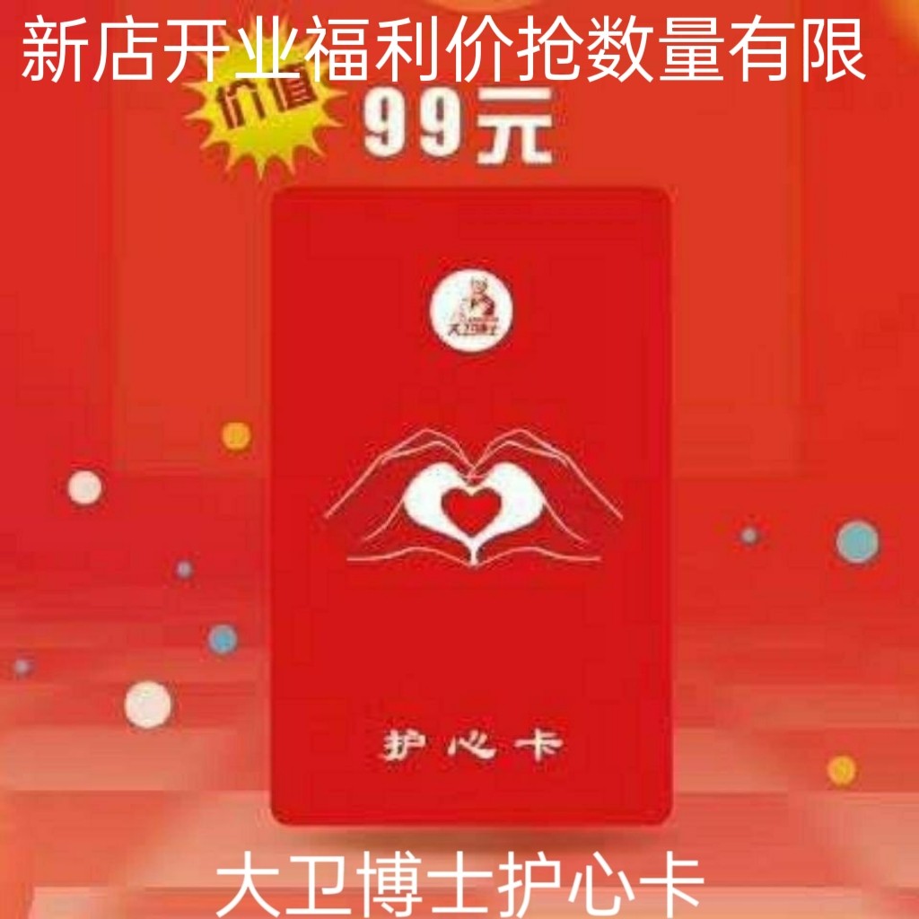 大卫博士护心卡远红外线光波能量卡老人父母送礼卡手机防辐射