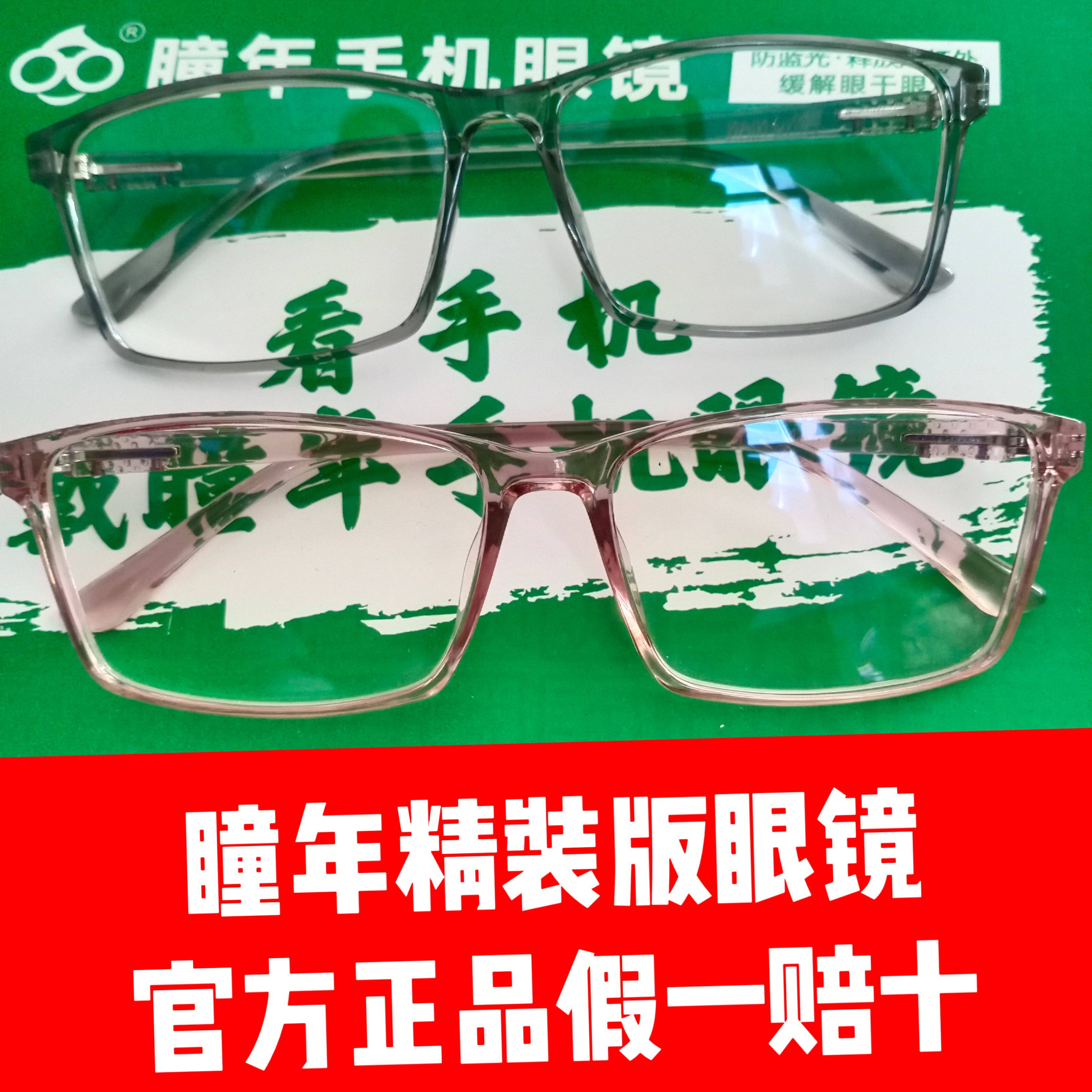 防蓝光眼镜瞳年远红外男女抗疲劳
