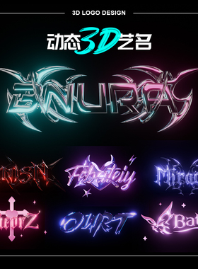 3D动态Logo设计制作炫酷旋转发光视频制作VJ素材夜店DJ字体设计