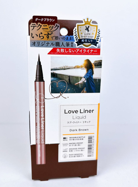 现货新版日本MSH Love Liner随心极细防水不易晕眼线液笔