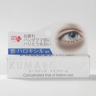 现货日本Kumargic淡化黑眼圈黑色素眼霜20g改善眼袋细纹熊猫眼