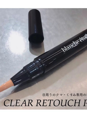 在途现货Blanche etoile滨田胜眼部遮瑕笔遮黑眼圈