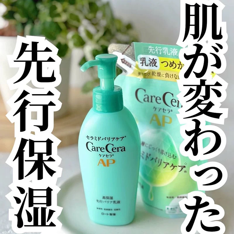 LDK推荐！日本rohto乐敦care cera先行乳液 滋润好推开
