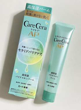 LDK推荐！日本rohto乐敦care cera先行保湿膏24g滋润好推开