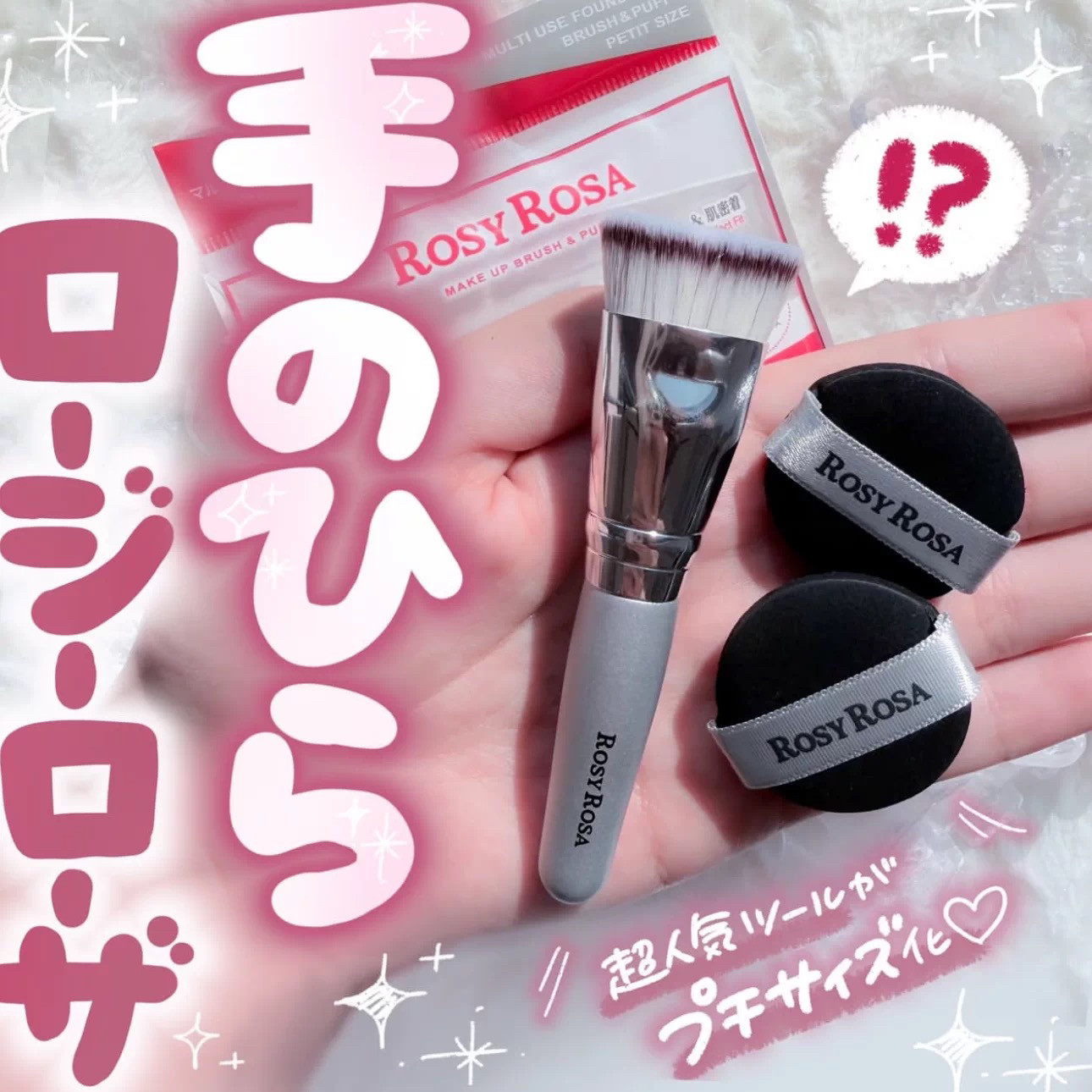 2月21发售！日本rosyrosa2026新品粉底刷迷你细节粉扑套装