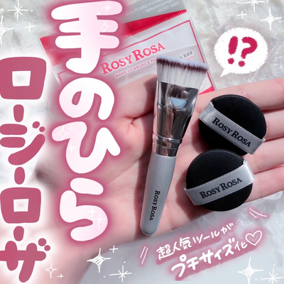 2月21发售！日本rosyrosa2026新品粉底刷迷你细节粉扑套装