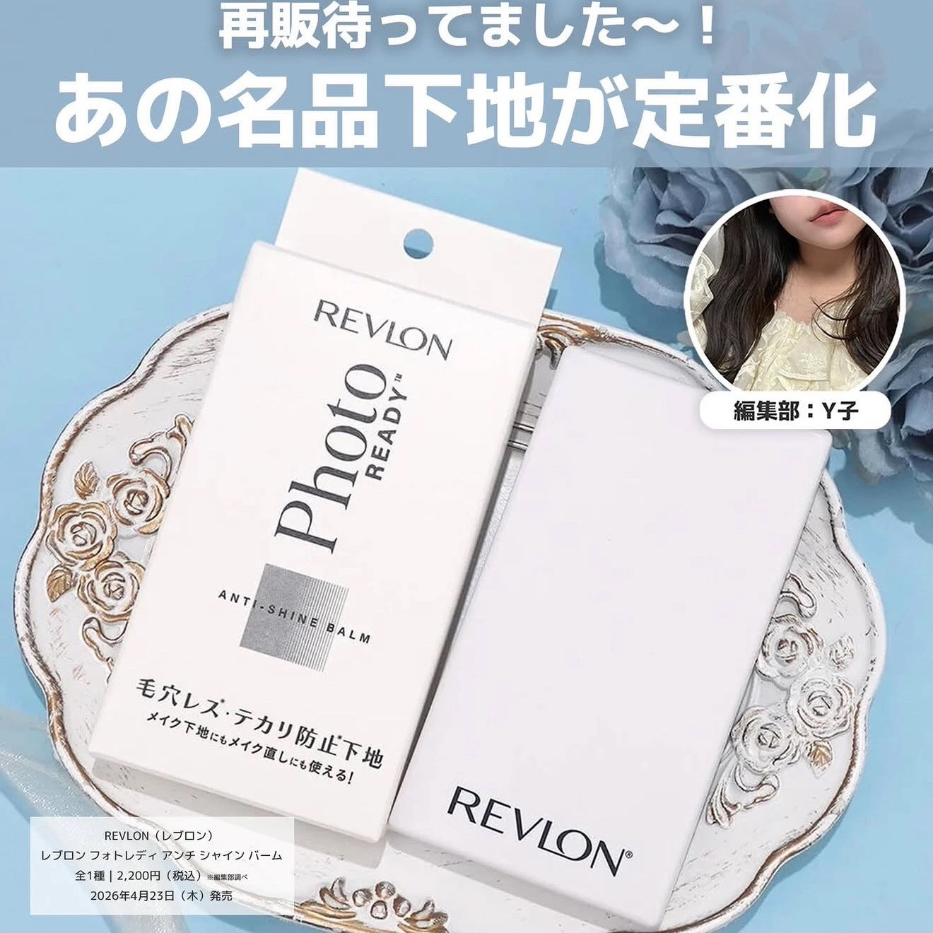 【在途】日本REVLON露华浓2026新品控油妆前毛孔隐形膏8g