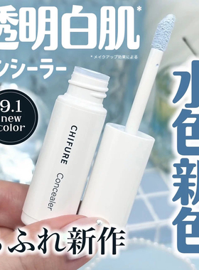 小猴子同款 日本CHIFUR千妇恋2025新品蓝色高光液 局部提亮肤色6g