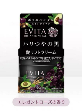 在途小猴子爱用！日本嘉娜宝Evita中年高保湿紧致弹力面霜35g