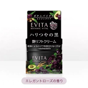 在途小猴子爱用!日本嘉娜宝Evita中年高保湿紧致弹力面霜35g