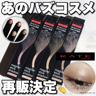 2.21发售日本kate 泪袋卧蚕珠光哑光眼影棒 凯朵限定眼影笔