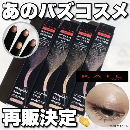 现货 日本kate 凯朵限定眼影笔 泪袋卧蚕珠光哑光眼影棒ex-2 ex-1