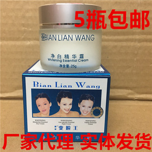 正品魔丽变脸王净肤精华霜产品