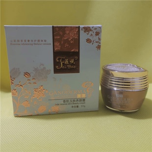 菲悦国色天香美白祛斑霜正品 灵芝香肌玉肤单品晚霜淡斑霜