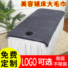 美容院浴巾纯棉美容床铺床专用大毛巾带洞养生馆按摩艾灸理疗床单