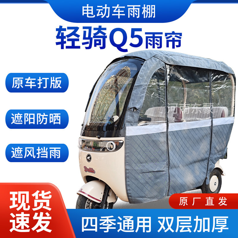 适用轻骑Q5电动三轮车专用雨帘全包围遮阳加厚皮革挡风一体棚