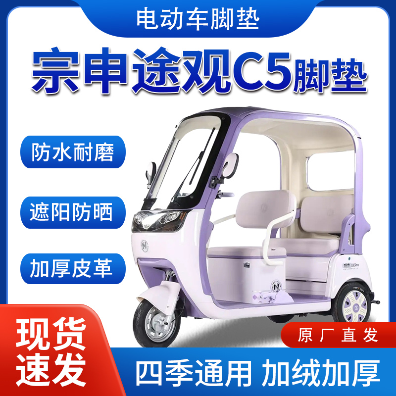 适用宗申途观c5雨帘雨棚电动三轮车全包围遮阳皮革挡风遮雨一体棚