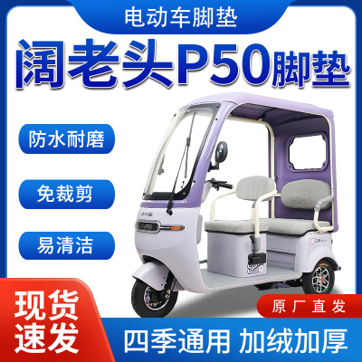 适用阔老头p50雨帘雨棚电动三轮车全包围遮阳皮革挡风遮雨一体棚