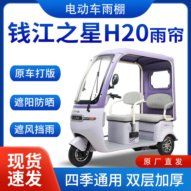 适用钱江之星H20雨帘雨棚电动三轮车加绒全包围遮阳皮革挡风遮雨