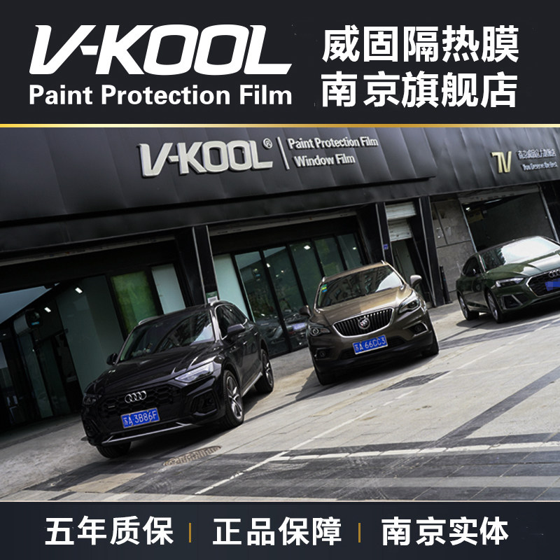 南京威固官方旗舰店汽车隔热膜VK70太阳膜官网车膜玻璃膜VK25X15