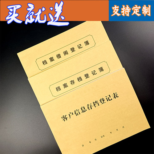 客户信息购买借阅存档登记表