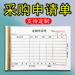 采购申请单申购单两联三联销售发货单日报表定做订做票本表格印刷