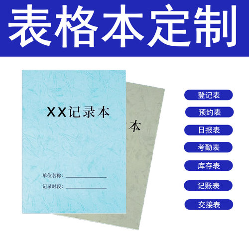 印刷定制本表格记录本原浆纸