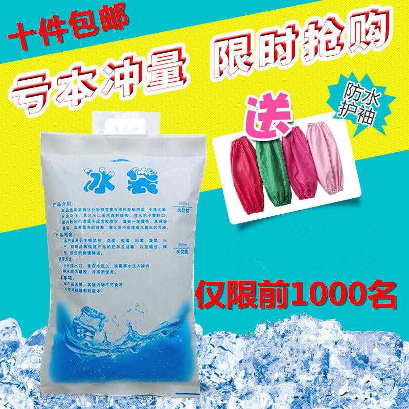 注水冰袋200ml400ml食品医药海鲜冷藏保鲜冷敷冰包保温袋 包邮图片