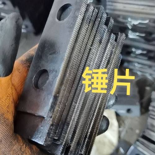 4毫米厚度锤片粉碎机饲料机加厚耐磨锰钢锤片可定制厚度4毫米的