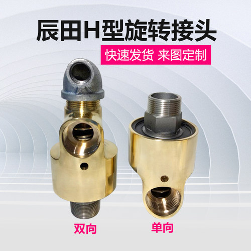 HDHS铜接头4分6分1寸单通双向冷却水气体360度压延密炼机旋转接头