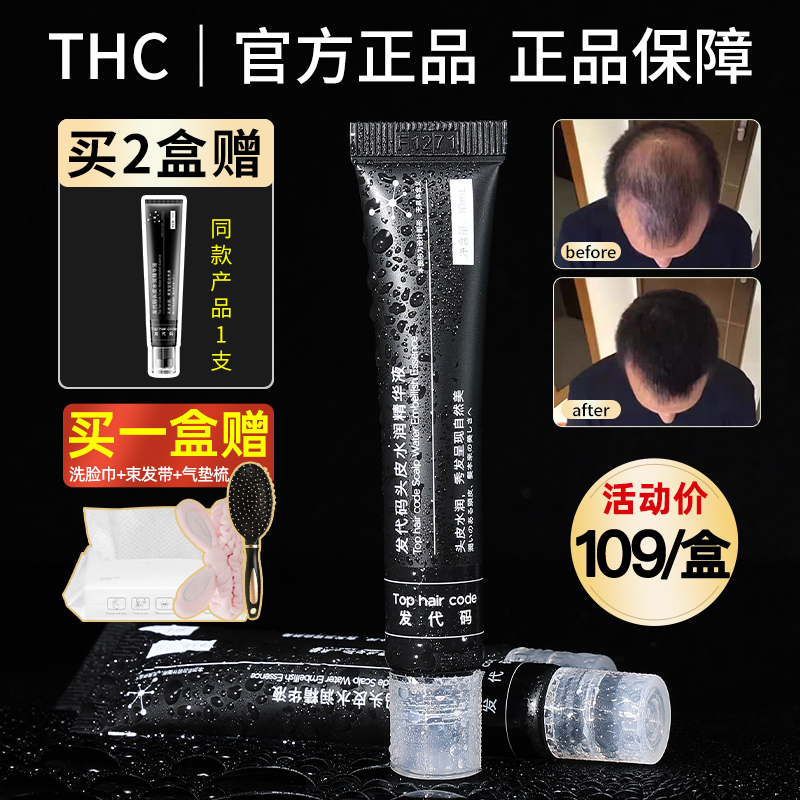 日本THC生发液头皮护理防脱精华液精油TOPHAIRCODE生发液增发密发