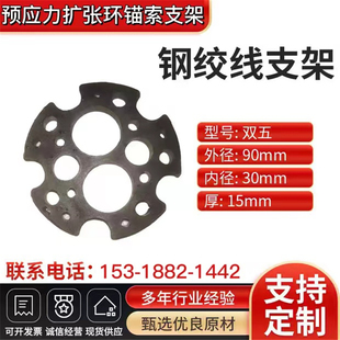 预应力桥梁边坡锚索对中支架 15.2钢绞线扩张环4孔6孔多孔 架线环
