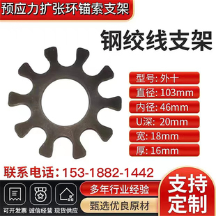 10孔锚索对中支架 钢绞线架线环 预应力锚索扩张环大量现货可定制