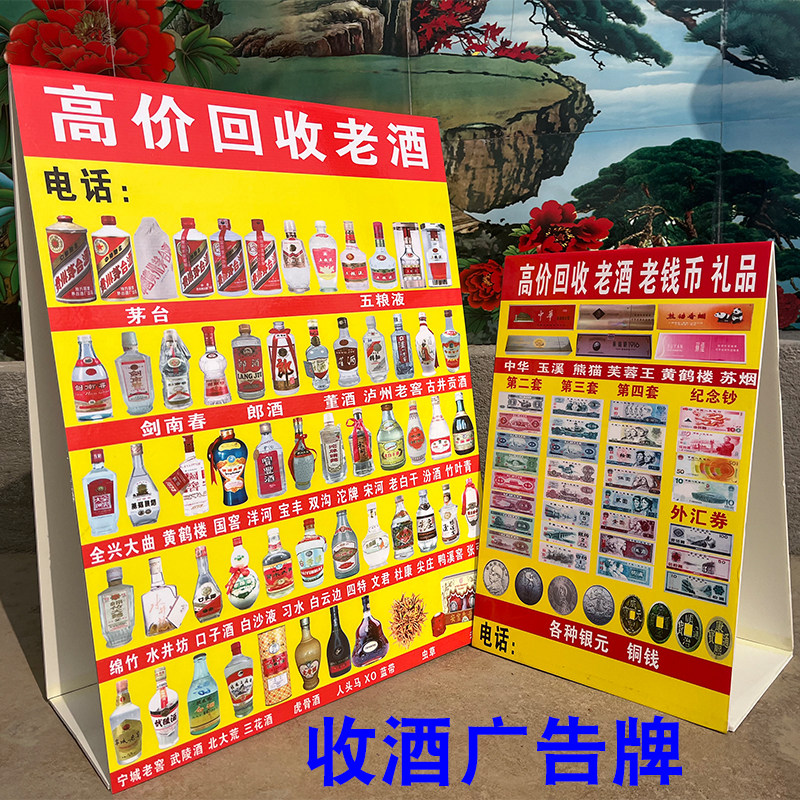 老酒广告牌kt板老钱币古玩杂项喷绘布广告牌三角牌地摊布回收烟酒