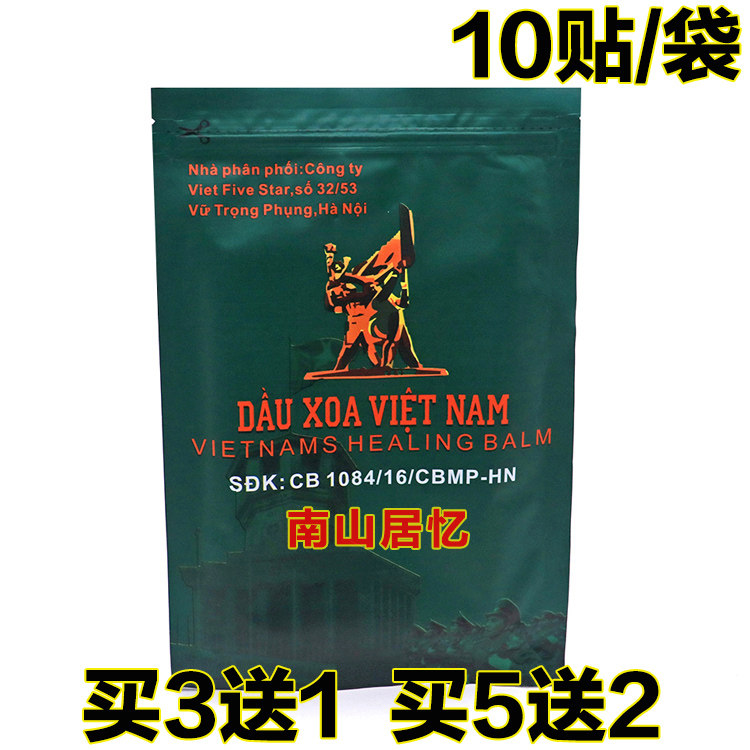 越南军膏贴越南活络膏贴10贴/袋 腰背护腰贴发热贴坐骨神经肩周贴