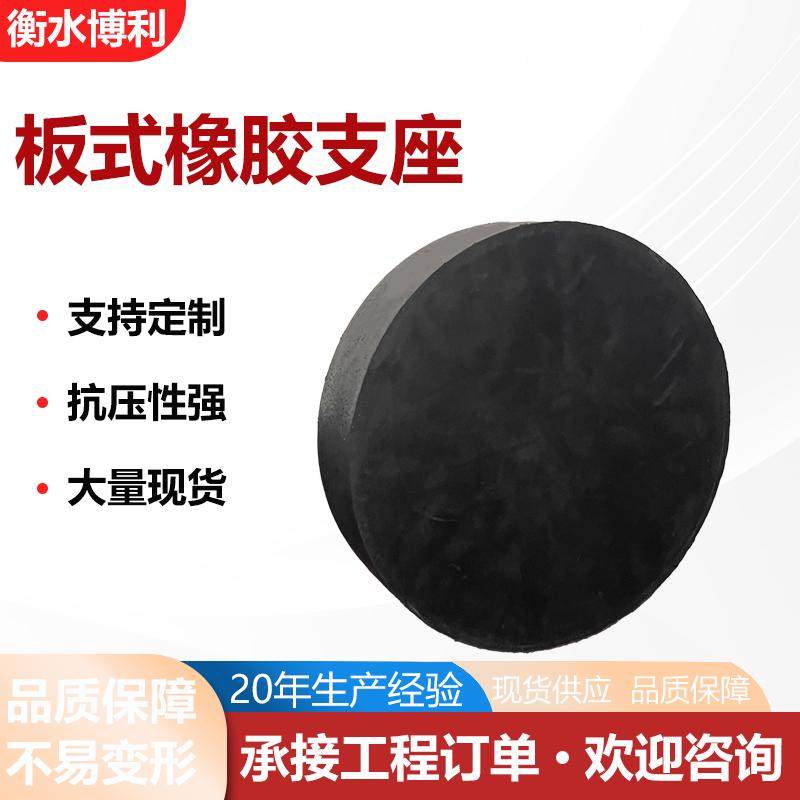 板式橡胶支座圆形天然氯丁支座图片
