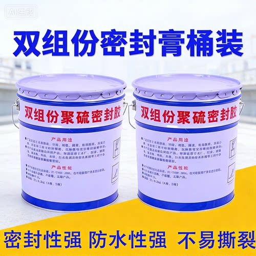 双组份聚硫密封胶聚氨酯密封膏胶