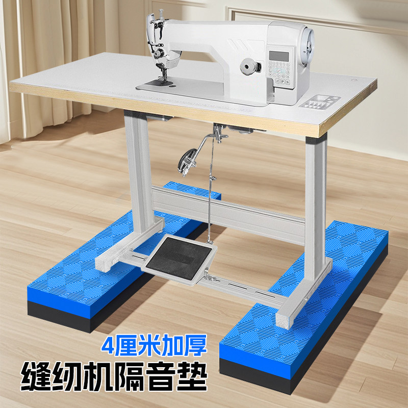 缝纫机隔音静音减震垫平车地垫加厚防滑缓冲家用工厂消音脚垫无味