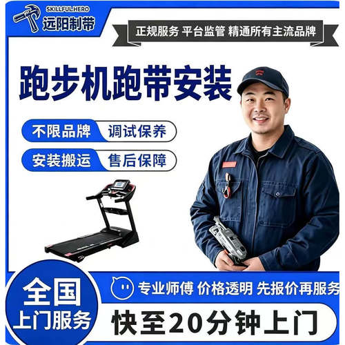 原装健身房舒华乔山专用直销跑步定制跑步机专业售后跑带安装链接