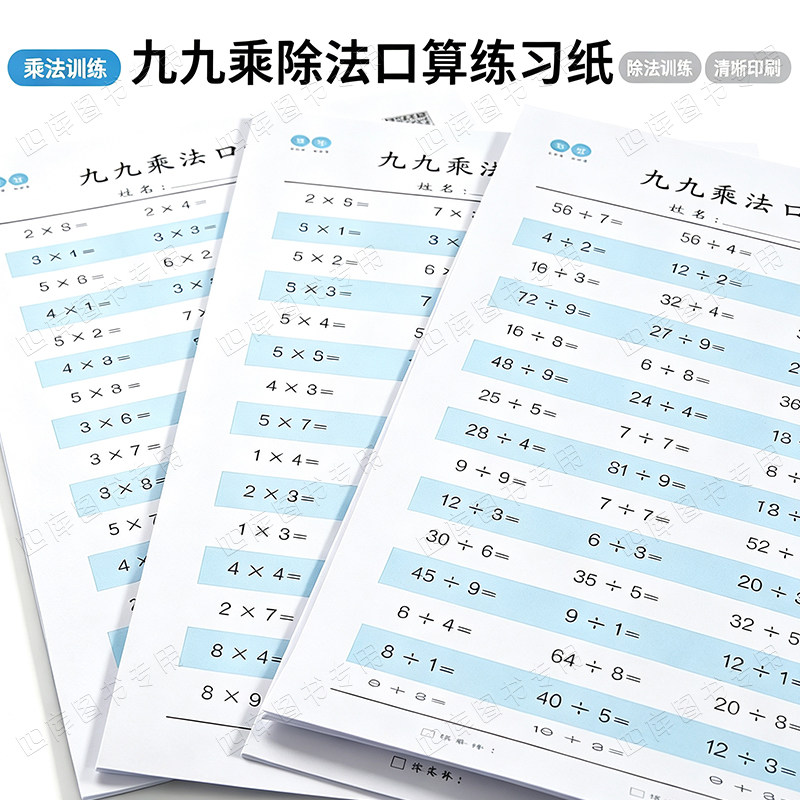 二年级九九乘除法练习纸小学生数学99乘法除法练习每日打卡练习纸