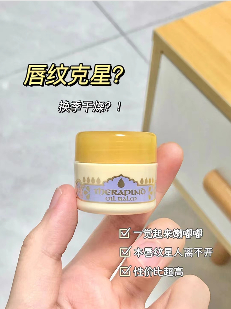 资生堂魔唇胡麻润唇膏