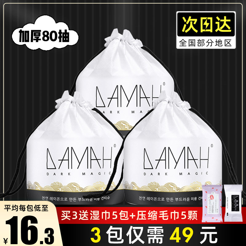 【官方正品】DAMAH黑魔法洗脸巾一次性纯棉女洁面擦脸卷筒抽取式 彩妆/香水/美妆工具 化妆/美容工具 原图主图