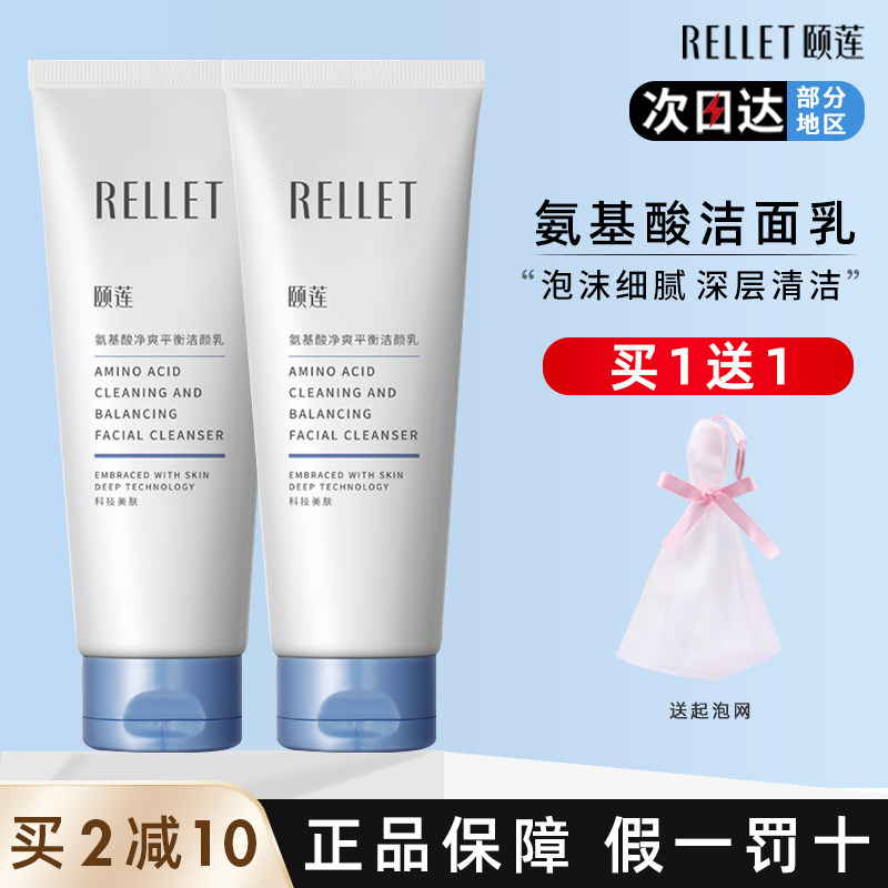 颐莲氨基酸洗面奶深层清洁补水控油温和不刺激收缩毛孔洁面乳男女