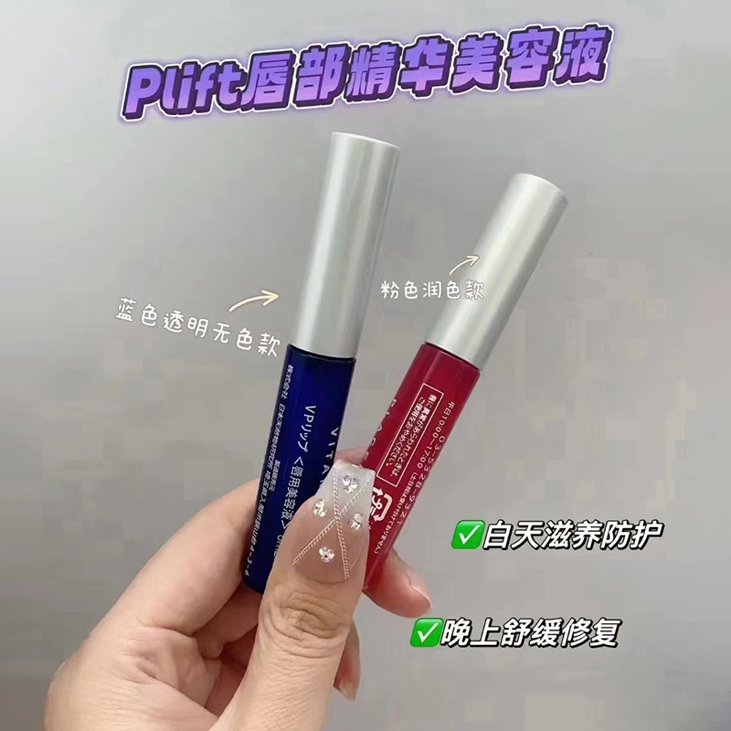 日本PLIFT唇部精华油液唇膜润唇