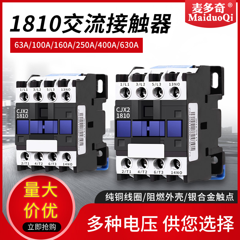 CJX21801交流接触器 cjx2 1810 220V 380V 36V 110V24V银点 五金/工具 低压接触器 原图主图