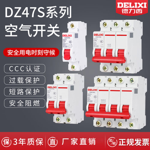 DZ47S空气开关1P2P家用