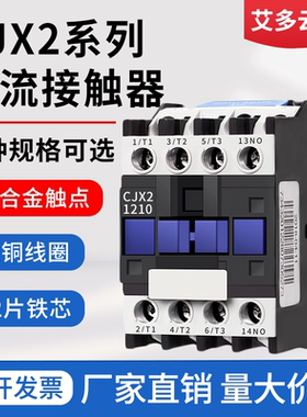 交流接触器CJX20910水泵电柜CJX2-5011 4011 1210 9511 8011 6511