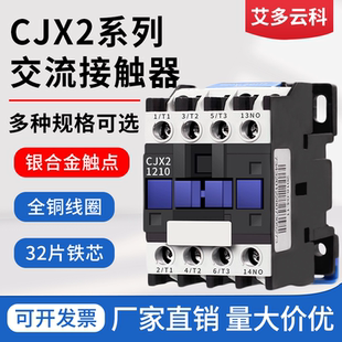 交流接触器CJX20910水泵电柜CJX2-5011 4011 1210 9511 8011 6511