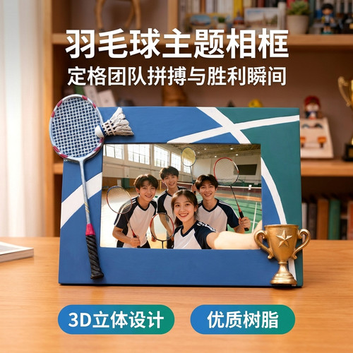 羽毛球创意手绘摆件相框生日礼品